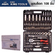 Euro King Tools ชุดบล็อก ชุดประแจบล็อก 108 ชิ้น