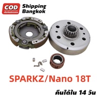 【COD】 ชุดคลัชกำลัง Spark 115i / Finn (20T) & Spark-Z / Nano (18T) ชุดใหญ่ เสื้อครัชตัวนอก + ก้อนคลัช