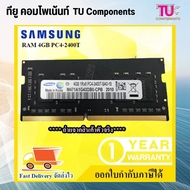 RAM Notebook แรม SAMSUNG / SKHYNIX 4GB DDR4 BUS 2400 PC4-2400T.R