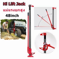 แม่แรงฟาร์มขนาด 48/60 นิ้ว Heavy Duty 4X4 Hi Lifting High Lift Jack.Hi Lift Jack แม่แรงยกสูง แม่แรงฟ