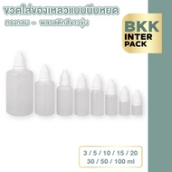 BKK INTER PACK WG1 Squeeze Dropper Bottle Liquid Screw Cap 3/5/10/15/20/30/50/100ml B01