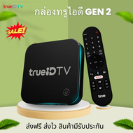 กล่อง True ID TV Box Gen2 สินค้าใหม่ ไม่มีรายเดือน กล่องทรูไอดี ดูยูทูป ดูทีวีดิจิตอล พร้อมส่ง สินค้