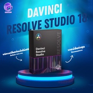 DaVinci Resolve Studio 18 โปรแกรมตัดต่อวิดีโอ ภาษาไทย