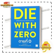 Book DIE WITH ZERO Dead 0 Publisher WeLearn . Business Administration : BK02 (1)