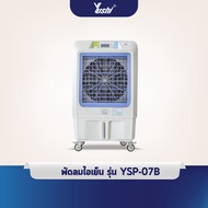 Yushi พัดลมไอเย็น รุ่น YSP07B Series