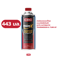 CRC TRANS-X สารซ่อมแซมและฟื้นฟู ระบบเกียร์อัตโนมัติ (ATF) AUTOMATIC TRANSMISSION & TUNE-UP 443 มล. K