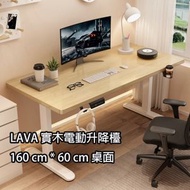 實木芯-原木色 電動升降辦公枱 160*60*(70~115)cm 單摩打 升降電腦檯 辦公桌/遊戲桌/電腦桌