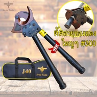 คีมตัดสายไฟ แบบRatchet รุ่นJ40 ตัดสายไฟแบบเฟือง ผ่อนแรง เครื่องมือตัดสายเคเบิลด้วยตนเองเครื่องตัดสาย