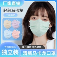 หน้ากากผีเสื้อเกาหลีสำหรับผู้ใหญ่50ชิ้น3ply ครีมกันแดดแบบใช้แล้วทิ้งหน้ากากที่หายใจได้มาการองหน้ากากปิดหน้าผ้าเมลลอน