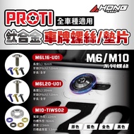 PROTI Titanium Alloy Douliu M6L16-U01-B License Plate Screw Big Head M6-TIWS02-BK Gasket Locomotive
