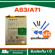 [จัดส่งในวันถัดไป] แบตเตอรี่ Battery OPPO A83 / OPPO A71 แบต OPPO A83 / แบต OPPO A71 | รับประกัน 3 เ