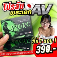 คุ้ม  1 แถม .. เพิ่มขนาด เพิ่มแรง เพิ่มความทน  อาหารเสริมผู้ชาย ZORO โซโล อาหารเสริมแบบเฉพาะกิจดูแลค