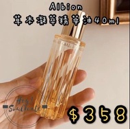 💛 ALBION 草本凝萃精華油 💛 💰3️⃣5️⃣8️⃣