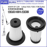 淨博 - 2入包裝-適用於Souyi SY-120 Lohas V10 V20 V38 Turbo便攜車用無線吸塵機替換用HEPA空氣濾網濾心