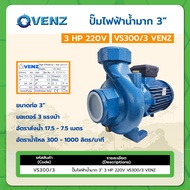ปั๊มไฟฟ้าน้ำมาก 3" 3HP 220V VS300/3 VENZ