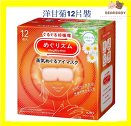 花王蒸氣眼罩洋甘菊眼膜12枚入 新舊包裝隨機發送
