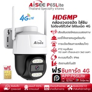 AISEE กล้องวงจรปิดใส่ซิม กล้องวงจรปิด 4g 4K HiEasy ใส่SIM 4G CCTV ดูออนไลน์ระยะไกลได้ ไม่ต้องใช้ไวไฟ