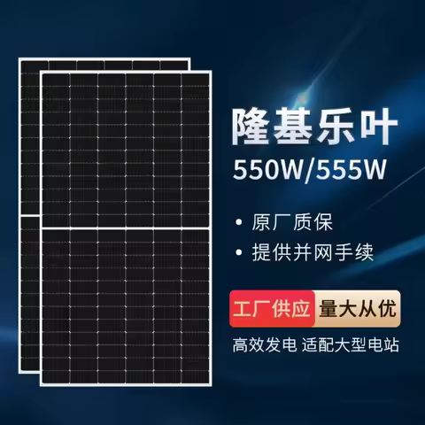 LONGi A-class Black Cat 7 photovoltaic panel monocrystalline 610W double-glass double-sided solar pa