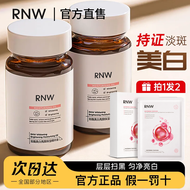 RNW377美白精华胶囊美白面膜烟酰胺面部补水保湿提亮肤色淡化细纹