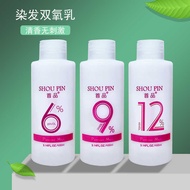 Hairdressing Products Hair Dye Cream Hydrogen Peroxide Milk 100ml Hydrogen Peroxide 6 Degrees 9 Degr