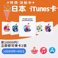 蛇年最新 apple gift card 10000 jpy itunes10000 日本 300 禮品卡 立即畀卡 最平送