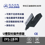 Dragon/JULONG U Channel Type Dual-Channel Deviation Correction Sensor Photoelectric sensor ZPS-2