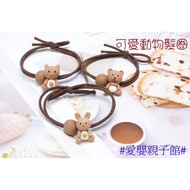 FS07 Korean Version Cute Animal Hair Tie/Hair Accessories Baby Parent-Child Store