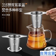 [Taiwan Ready Stock] 316 Stainless Steel Tea Strainer Tea Strainer Water Cup Tea Strainer Tea Strain