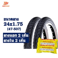 ยางจักรยาน ดีสโตน DEESTONE ยางนอก 2 เส้น + ยางใน 2 เส้น ขนาด 24x1.75 (47-507)