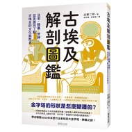 Anatomy Illustrated Book Of Ancient Egypt: Pharaoh, Mausoleum, Gods, From All Aspects To Understand 