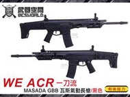 【武雄】黑色 WE ACR 一刀流 GBB MASADA 瓦斯氣動長槍 有後座力-WERM010B1