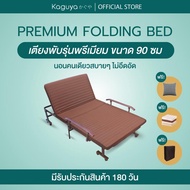(ส่งฟรี!) เตียงพับ พรีเมี่ยม คากุยะ kaguya ขนาด 3 ฟุต เตียงพับได้ เตียงปรับระดับ เตียงผู้ป่วย เตียงพับเอนกประสงค์