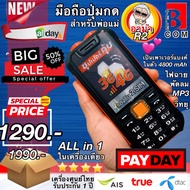 มือถืออาม่า R2 4G [ส่งฟรี] มือถือสำหรับพ่อแม่ โทรศัพท์มือถือปุ่มกด ใหม่