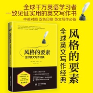 Genuine Global English Writing Classics: Style Elements Chinese-English Compartment Guidebook Tutori