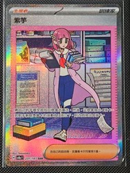 【Pokemon】PTCG sv8a 231/187 紫芋【SAR】