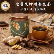 老薑黑糖磚養生茶（15入）
