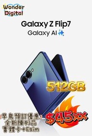 三星 Z Flip7 512G 暗影藍5G 實體卡+Esim