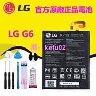 LG  原廠電池 BL-T32 G6 G600L 電池 H870 US997 VS988 附拆機工具