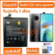 Original แบตเตอรี่ Xiaomi Mi Redmi K30 Ultra Supreme battery (BM4U) 4500mAh รับประกัน 3 เดือน.