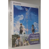 [Novel] Makoto Shinkai: Your Name (Malaysia Simplified Version) (Unopened)
