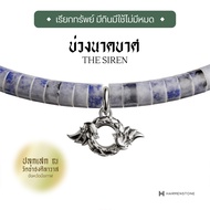 สร้อยข้อมือบ่วงนาคบาศอัญมณี Sodalite - The Samsara Series l The Siren (ผ่านพิธีปลุกเสก) HARMENSTONE