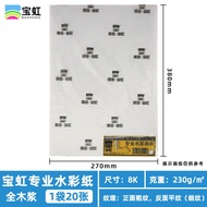 Baohong Wood Pulp Watercolor Paper 300G Art Major Thickened 8 Open 16k4k2ka3 Fine Grain Coarse Grain