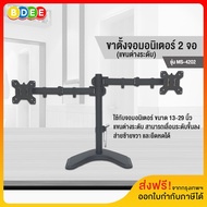 BDEE MS-4202 Adjustable Dual Monitor Stand 43cm Height Supports 13-29" Screens Elegant Black