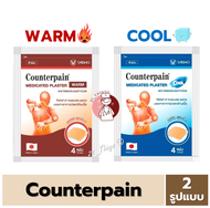 (1ซอง) เคาน์เตอร์เพน พลาสเตอร์บรรเทาปวด Counterpain Medicated Plaster บรรจุซองละ 4 แผ่น แผ่นแปะแก้ปว