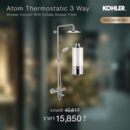 KOHLER (Exclusive set) Atom 3 way Shower column ก๊อกผสมลงอ่างอาบน้ำและยืนอาบระบบเทอร์โมสแตทติก รุ่น