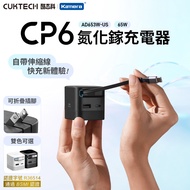 📢Taiwan Shipment CUKTECH CUKTECH AD653W CP6 67W with Retractable Cable Charger Gallium Nitride Fast 