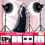 Cellphone Live Stream Lighting Kits 500W LED ไฟถ่ายรูป ไฟไลฟ์สด ไฟสตูดิโอ with 65cm Lantern Softbox 