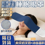 Gravity Sleep Aid Eye Mask Deep Sleep Capsule Gravity Eye Mask Deep Sleep Eye Mask Cool Sensation Ic