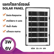 Strong แผงโซล่าเซลล์ 6V 3W Polycrystalline Solar Cell สายยาว5เมตร สำหรับไฟโซลาร์เซลล์ Solar Cell Solar Light โซล่าเซลล์