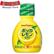 札幌一番 - Pokka Sapporo 100%濃縮純檸檬汁 烹調用 1支(新舊包裝隨機發貨) (平行進口)
